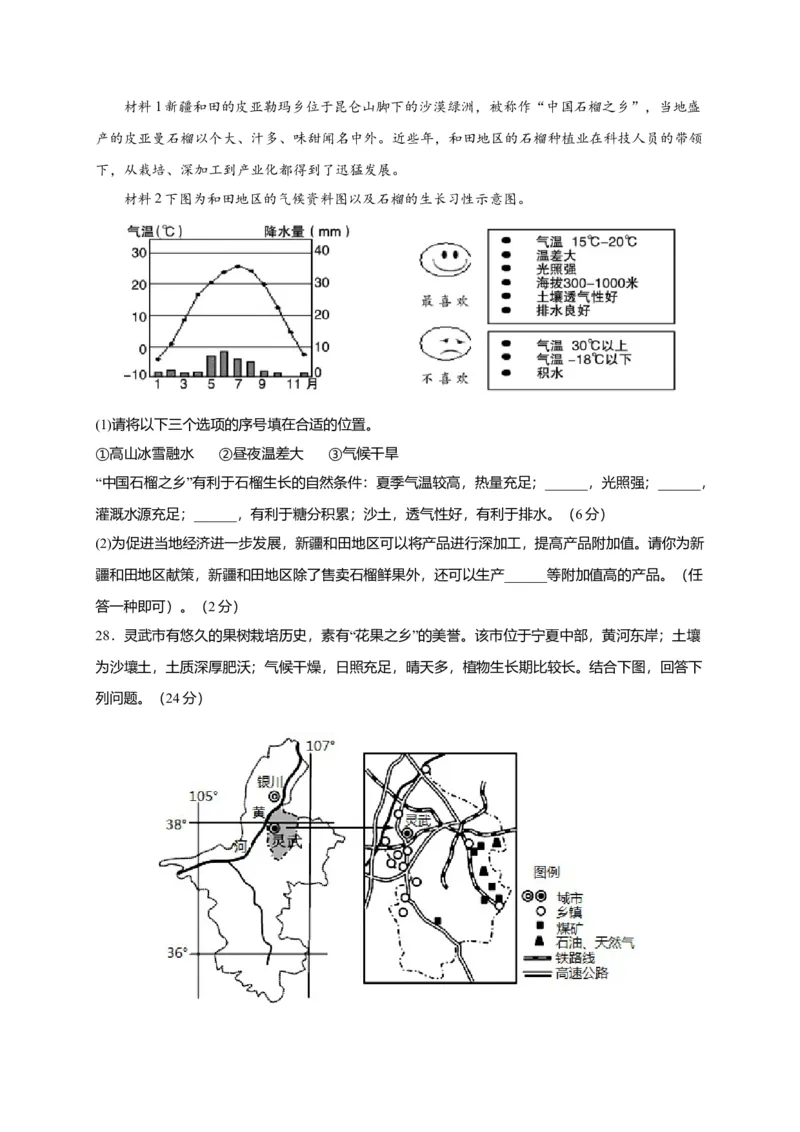 第八章西北地区（选拔卷）-单元测试2021-2022学年八年级地理下册尖子生选拔卷（人教版）（原卷版）_初中全科电子版试卷练习试题_地理_人教地理8下试题试卷_第2套单元测试