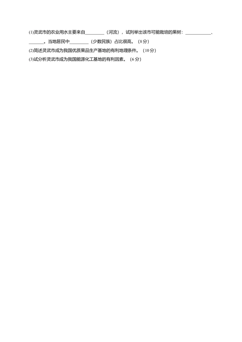 第八章西北地区（选拔卷）-单元测试2021-2022学年八年级地理下册尖子生选拔卷（人教版）（原卷版）_初中全科电子版试卷练习试题_地理_人教地理8下试题试卷_第2套单元测试