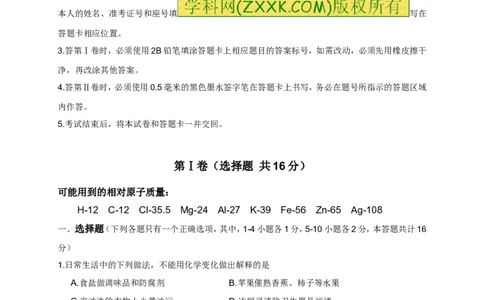 2015山东济宁化学试卷+答案(word整理版)_山东历年中考真题_山东省历年中考真题2013~2024_初中化学历年真题（2013-2024）