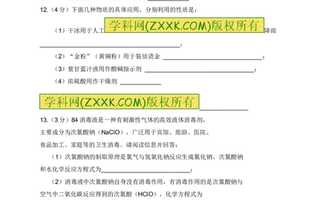 2015山东济宁化学试卷+答案(word整理版)_山东历年中考真题_山东省历年中考真题2013~2024_初中化学历年真题（2013-2024）