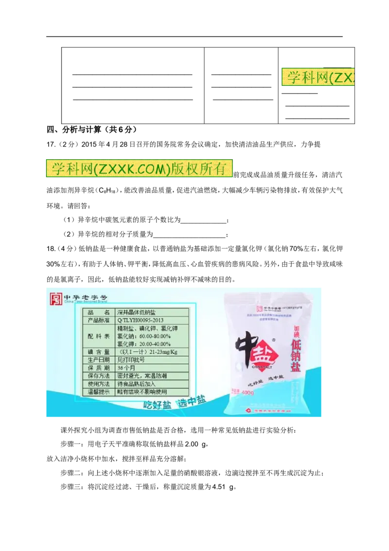2015山东济宁化学试卷+答案(word整理版)_山东历年中考真题_山东省历年中考真题2013~2024_初中化学历年真题（2013-2024）