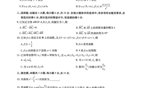 2026届茂名二模数学试卷_2024-2026高三（6-6月题库）_2026年04月高三试卷_260419广东省茂名市2026年高三年级第二次综合测试（全科）