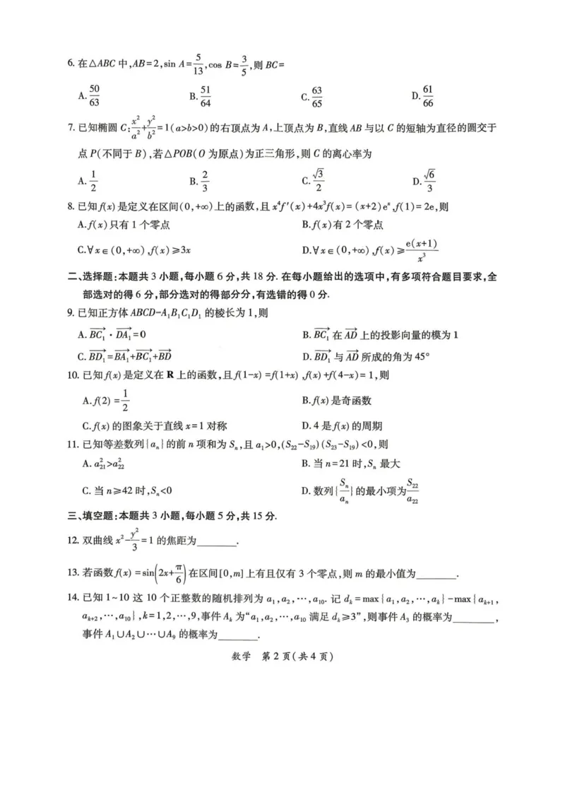 2026届茂名二模数学试卷_2024-2026高三（6-6月题库）_2026年04月高三试卷_260419广东省茂名市2026年高三年级第二次综合测试（全科）