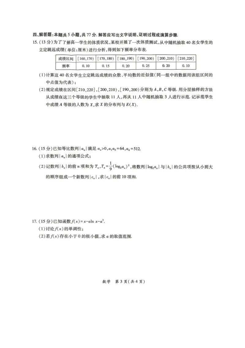 2026届茂名二模数学试卷_2024-2026高三（6-6月题库）_2026年04月高三试卷_260419广东省茂名市2026年高三年级第二次综合测试（全科）