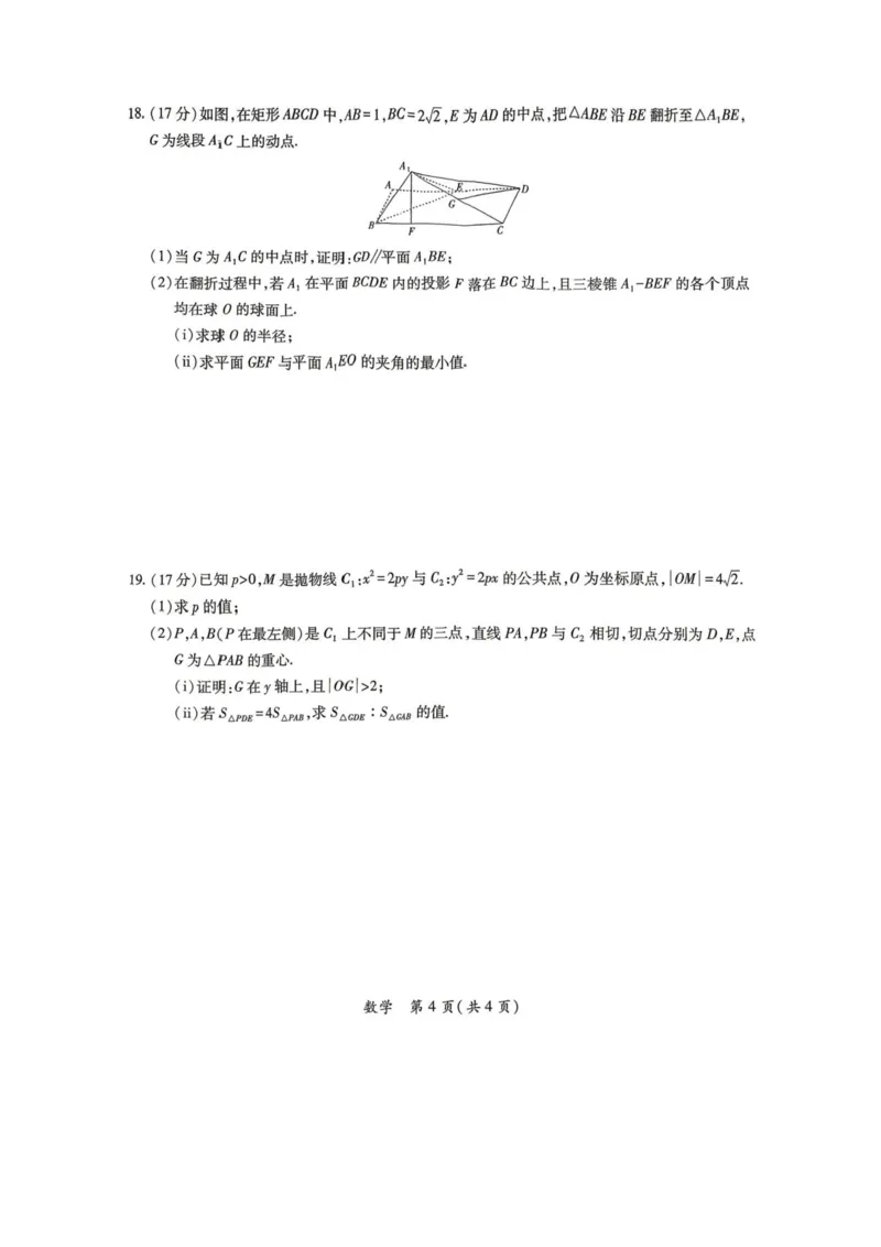 2026届茂名二模数学试卷_2024-2026高三（6-6月题库）_2026年04月高三试卷_260419广东省茂名市2026年高三年级第二次综合测试（全科）