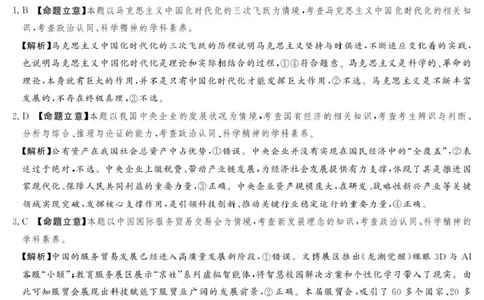2025-2026学年高三下学期四月阶段检测政治答案_2024-2026高三（6-6月题库）_2026年04月高三试卷_260412河南省湘豫联盟2025-2026学年高三下学期四月阶段检测（全科）