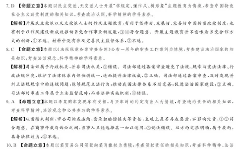 2025-2026学年高三下学期四月阶段检测政治答案_2024-2026高三（6-6月题库）_2026年04月高三试卷_260412河南省湘豫联盟2025-2026学年高三下学期四月阶段检测（全科）