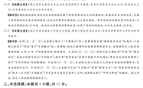 2025-2026学年高三下学期四月阶段检测政治答案_2024-2026高三（6-6月题库）_2026年04月高三试卷_260412河南省湘豫联盟2025-2026学年高三下学期四月阶段检测（全科）