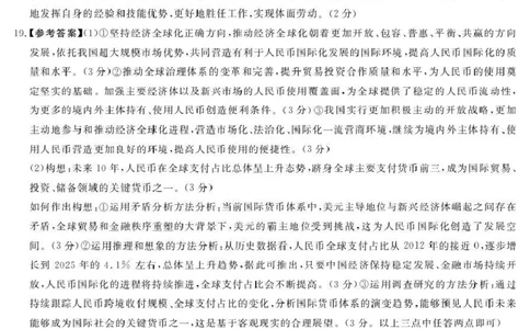 2025-2026学年高三下学期四月阶段检测政治答案_2024-2026高三（6-6月题库）_2026年04月高三试卷_260412河南省湘豫联盟2025-2026学年高三下学期四月阶段检测（全科）