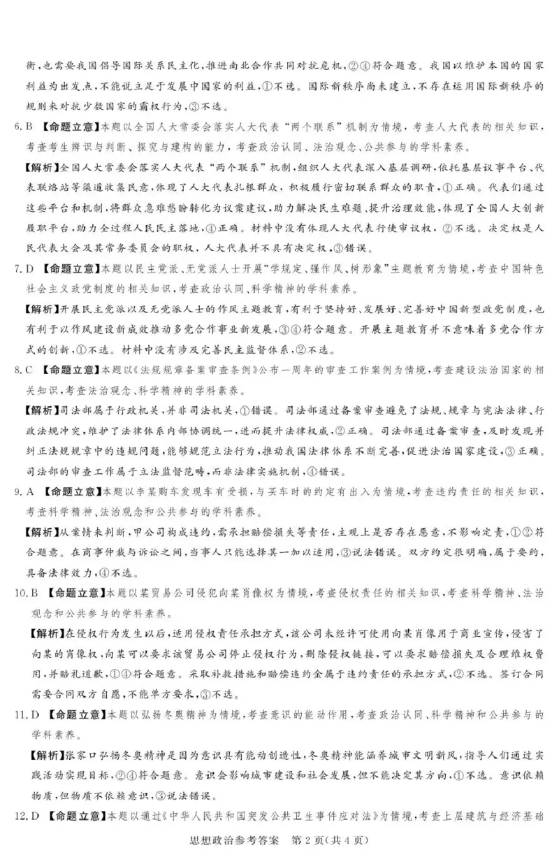 2025-2026学年高三下学期四月阶段检测政治答案_2024-2026高三（6-6月题库）_2026年04月高三试卷_260412河南省湘豫联盟2025-2026学年高三下学期四月阶段检测（全科）