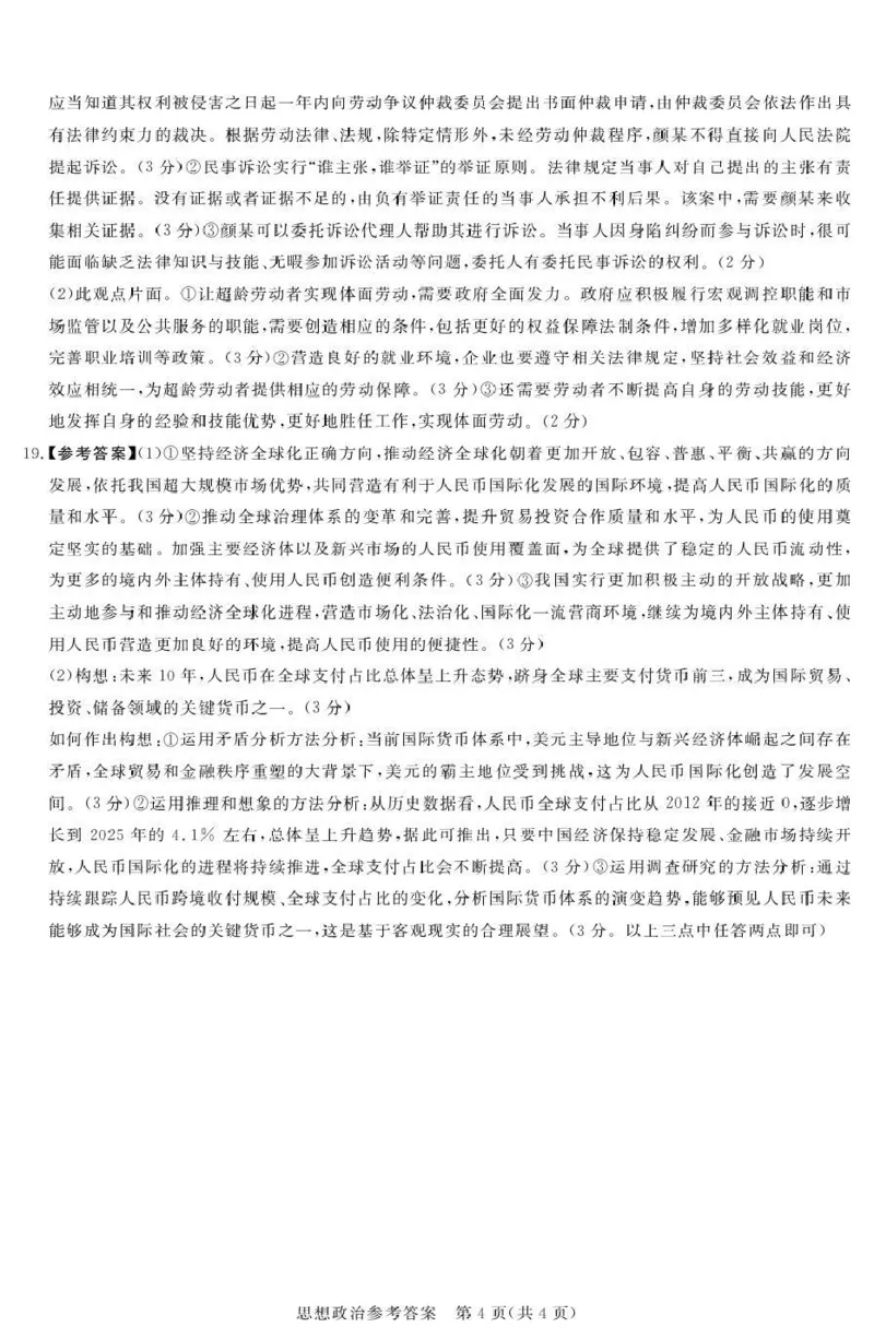 2025-2026学年高三下学期四月阶段检测政治答案_2024-2026高三（6-6月题库）_2026年04月高三试卷_260412河南省湘豫联盟2025-2026学年高三下学期四月阶段检测（全科）