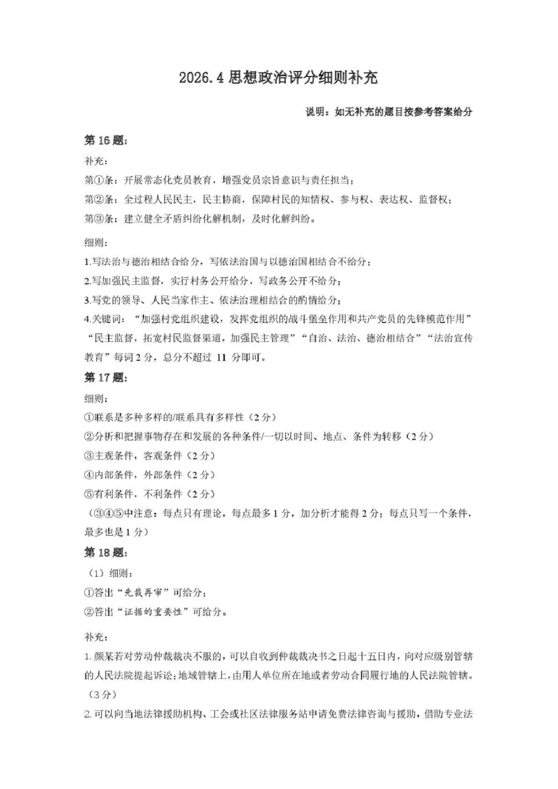2025-2026学年高三下学期四月阶段检测政治答案_2024-2026高三（6-6月题库）_2026年04月高三试卷_260412河南省湘豫联盟2025-2026学年高三下学期四月阶段检测（全科）