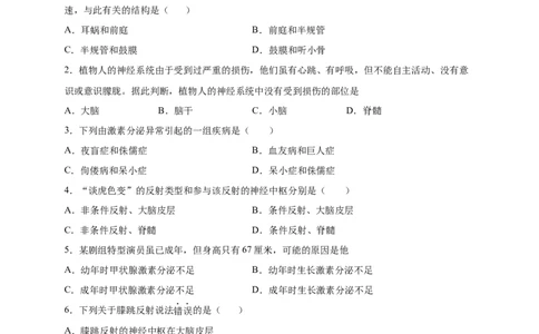 第六单元人体生命活动的调节（提分小卷）-单元测试（人教版）（原卷版）_初中全科电子版试卷练习试题_生物_生物人教版7下练习_人教生物7年级下单元试卷33份