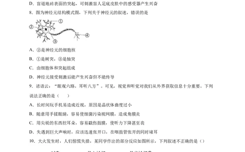 第六单元人体生命活动的调节（提分小卷）-单元测试（人教版）（原卷版）_初中全科电子版试卷练习试题_生物_生物人教版7下练习_人教生物7年级下单元试卷33份