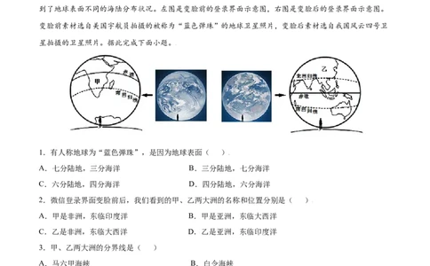 第二章陆地和海洋（B卷提升能力）-七年级地理上册同步单元AB卷（人教版）（解析版）_初中全科电子版试卷练习试题_地理_人教地理7上试题试卷_人教地理7年级上单元测试34份