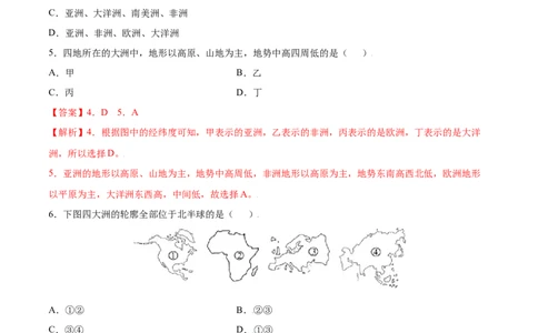 第二章陆地和海洋（B卷提升能力）-七年级地理上册同步单元AB卷（人教版）（解析版）_初中全科电子版试卷练习试题_地理_人教地理7上试题试卷_人教地理7年级上单元测试34份