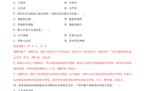 第二章陆地和海洋（B卷提升能力）-七年级地理上册同步单元AB卷（人教版）（解析版）_初中全科电子版试卷练习试题_地理_人教地理7上试题试卷_人教地理7年级上单元测试34份