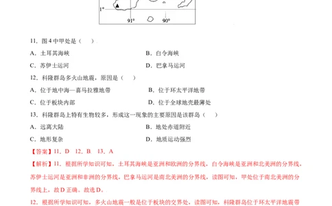 第二章陆地和海洋（B卷提升能力）-七年级地理上册同步单元AB卷（人教版）（解析版）_初中全科电子版试卷练习试题_地理_人教地理7上试题试卷_人教地理7年级上单元测试34份