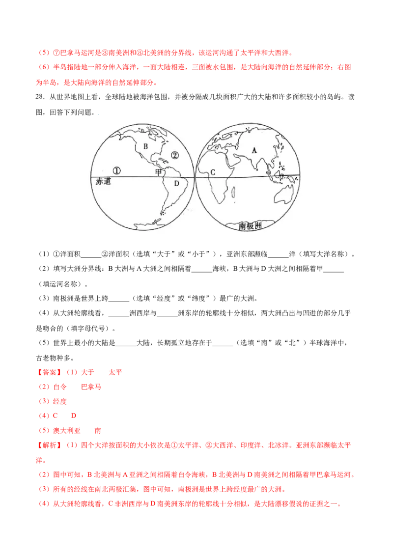 第二章陆地和海洋（B卷提升能力）-七年级地理上册同步单元AB卷（人教版）（解析版）_初中全科电子版试卷练习试题_地理_人教地理7上试题试卷_人教地理7年级上单元测试34份