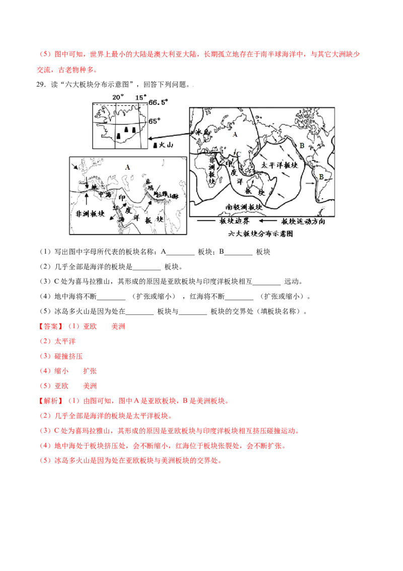 第二章陆地和海洋（B卷提升能力）-七年级地理上册同步单元AB卷（人教版）（解析版）_初中全科电子版试卷练习试题_地理_人教地理7上试题试卷_人教地理7年级上单元测试34份
