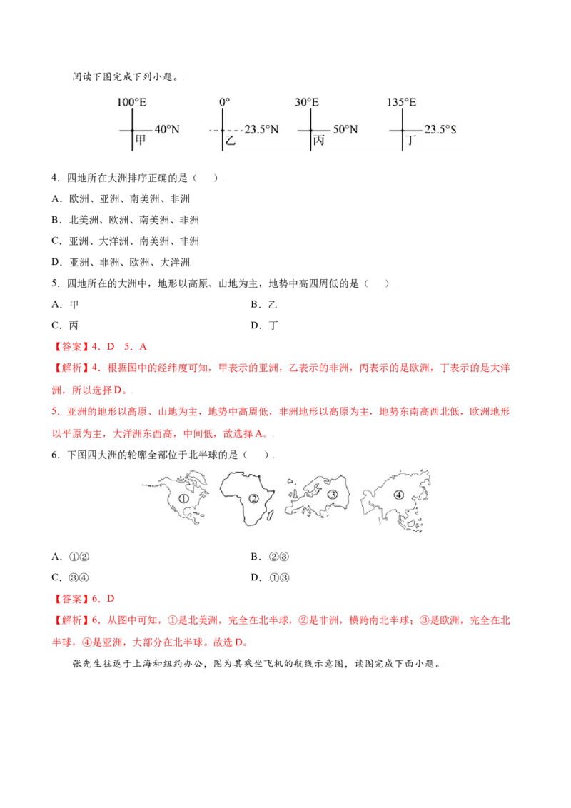 第二章陆地和海洋（B卷提升能力）-七年级地理上册同步单元AB卷（人教版）（解析版）_初中全科电子版试卷练习试题_地理_人教地理7上试题试卷_人教地理7年级上单元测试34份