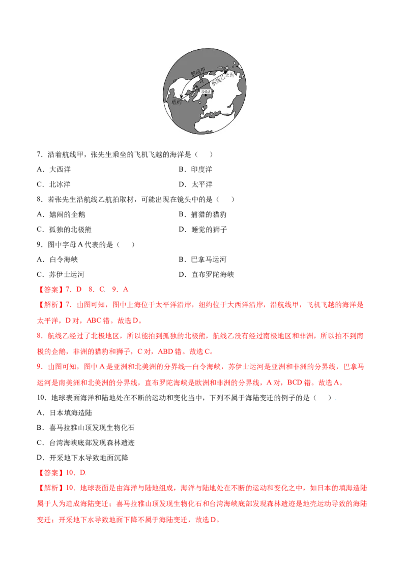 第二章陆地和海洋（B卷提升能力）-七年级地理上册同步单元AB卷（人教版）（解析版）_初中全科电子版试卷练习试题_地理_人教地理7上试题试卷_人教地理7年级上单元测试34份
