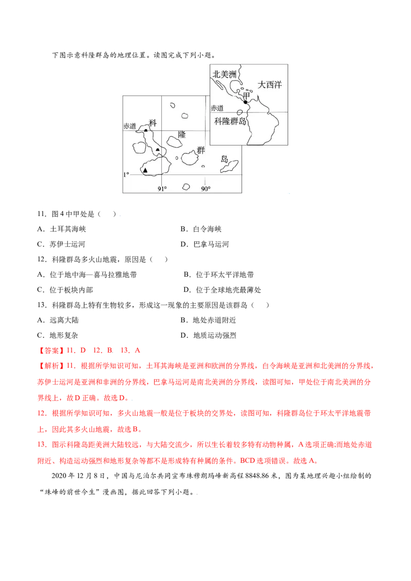 第二章陆地和海洋（B卷提升能力）-七年级地理上册同步单元AB卷（人教版）（解析版）_初中全科电子版试卷练习试题_地理_人教地理7上试题试卷_人教地理7年级上单元测试34份
