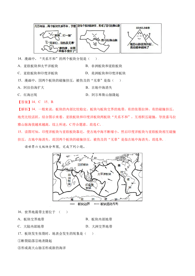 第二章陆地和海洋（B卷提升能力）-七年级地理上册同步单元AB卷（人教版）（解析版）_初中全科电子版试卷练习试题_地理_人教地理7上试题试卷_人教地理7年级上单元测试34份