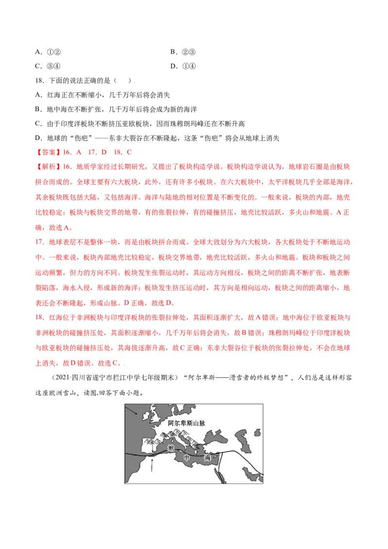 第二章陆地和海洋（B卷提升能力）-七年级地理上册同步单元AB卷（人教版）（解析版）_初中全科电子版试卷练习试题_地理_人教地理7上试题试卷_人教地理7年级上单元测试34份