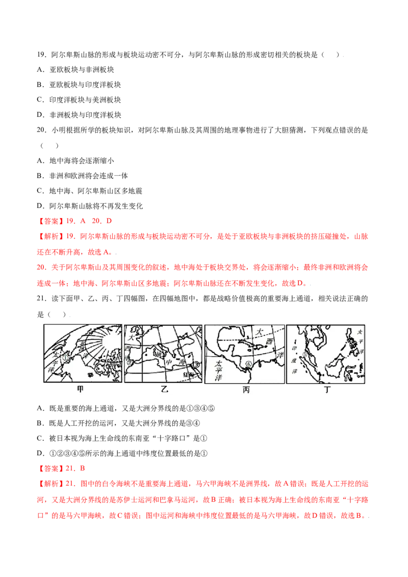 第二章陆地和海洋（B卷提升能力）-七年级地理上册同步单元AB卷（人教版）（解析版）_初中全科电子版试卷练习试题_地理_人教地理7上试题试卷_人教地理7年级上单元测试34份