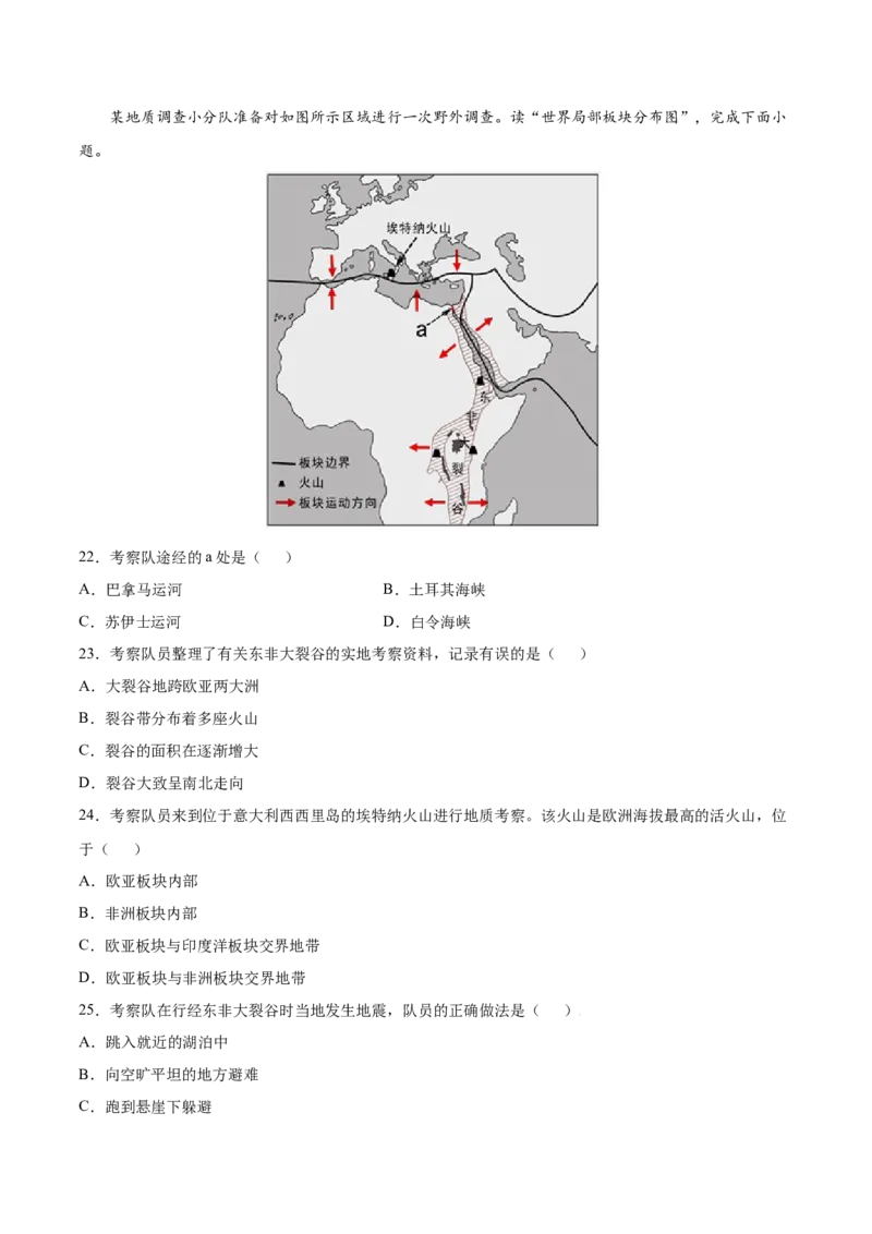 第二章陆地和海洋（B卷提升能力）-七年级地理上册同步单元AB卷（人教版）（解析版）_初中全科电子版试卷练习试题_地理_人教地理7上试题试卷_人教地理7年级上单元测试34份