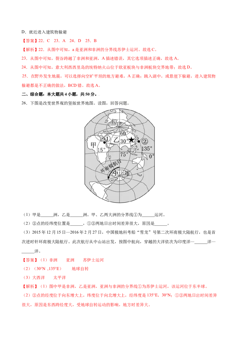 第二章陆地和海洋（B卷提升能力）-七年级地理上册同步单元AB卷（人教版）（解析版）_初中全科电子版试卷练习试题_地理_人教地理7上试题试卷_人教地理7年级上单元测试34份