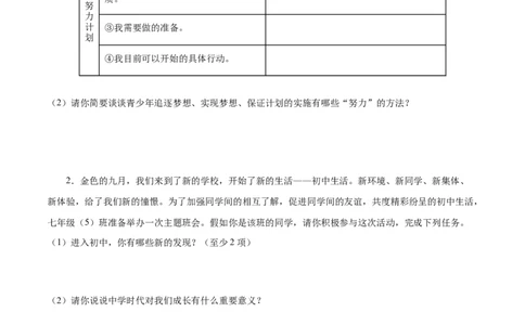 题型训练03简答题（原卷版）_初中全科电子版试卷练习试题_政治_道法人教部编7上试卷&mdash;24新版已更新_统编道法7年级上专项练习05份