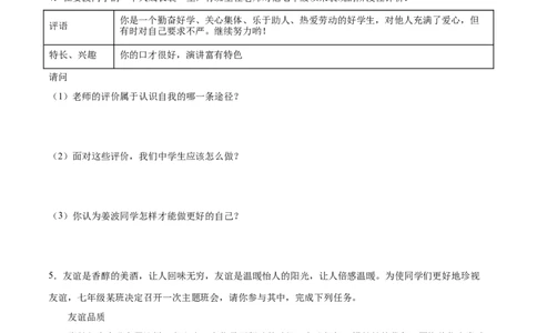 题型训练03简答题（原卷版）_初中全科电子版试卷练习试题_政治_道法人教部编7上试卷&mdash;24新版已更新_统编道法7年级上专项练习05份