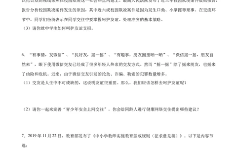题型训练03简答题（原卷版）_初中全科电子版试卷练习试题_政治_道法人教部编7上试卷&mdash;24新版已更新_统编道法7年级上专项练习05份