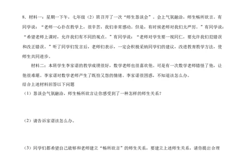 题型训练03简答题（原卷版）_初中全科电子版试卷练习试题_政治_道法人教部编7上试卷&mdash;24新版已更新_统编道法7年级上专项练习05份