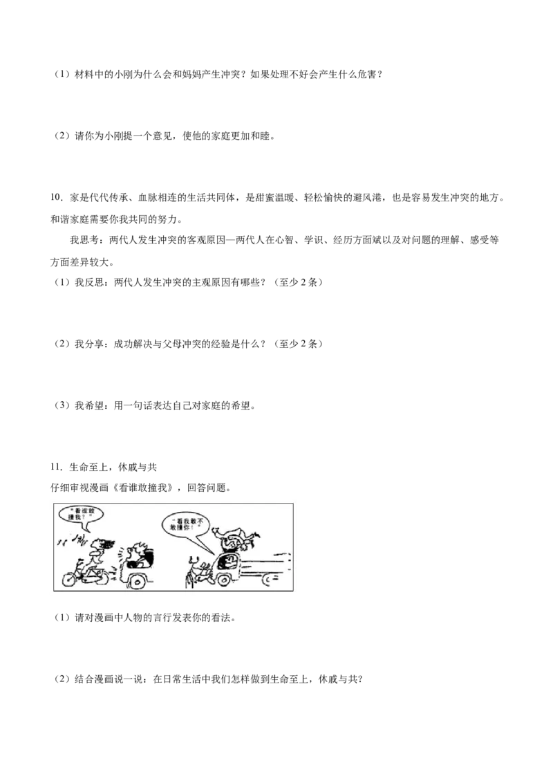 题型训练03简答题（原卷版）_初中全科电子版试卷练习试题_政治_道法人教部编7上试卷&mdash;24新版已更新_统编道法7年级上专项练习05份