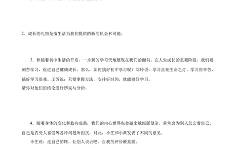 题型训练02辨析题（解析版）_初中全科电子版试卷练习试题_政治_道法人教部编7上试卷&mdash;24新版已更新_统编道法7年级上专项练习05份