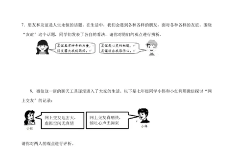 题型训练02辨析题（解析版）_初中全科电子版试卷练习试题_政治_道法人教部编7上试卷&mdash;24新版已更新_统编道法7年级上专项练习05份