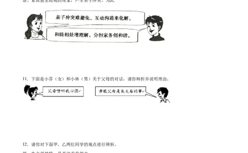 题型训练02辨析题（解析版）_初中全科电子版试卷练习试题_政治_道法人教部编7上试卷&mdash;24新版已更新_统编道法7年级上专项练习05份