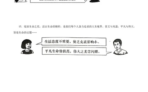 题型训练02辨析题（解析版）_初中全科电子版试卷练习试题_政治_道法人教部编7上试卷&mdash;24新版已更新_统编道法7年级上专项练习05份