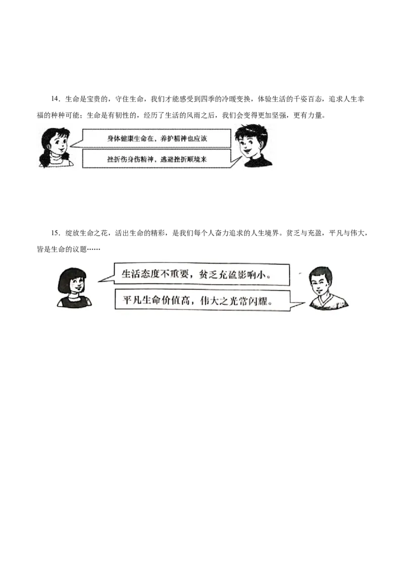 题型训练02辨析题（解析版）_初中全科电子版试卷练习试题_政治_道法人教部编7上试卷&mdash;24新版已更新_统编道法7年级上专项练习05份