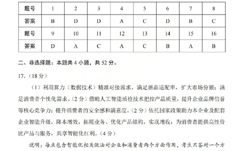 2026年山西省普通高中学业水平选择性考试调研试题政治答案_2024-2026高三（6-6月题库）_2026年04月高三试卷_2604142026年山西省普通高中学业水平选择性考试调研试题（全科）