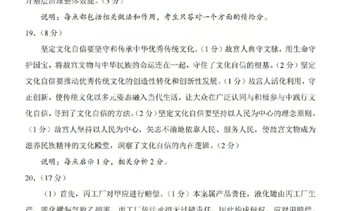 2026年山西省普通高中学业水平选择性考试调研试题政治答案_2024-2026高三（6-6月题库）_2026年04月高三试卷_2604142026年山西省普通高中学业水平选择性考试调研试题（全科）