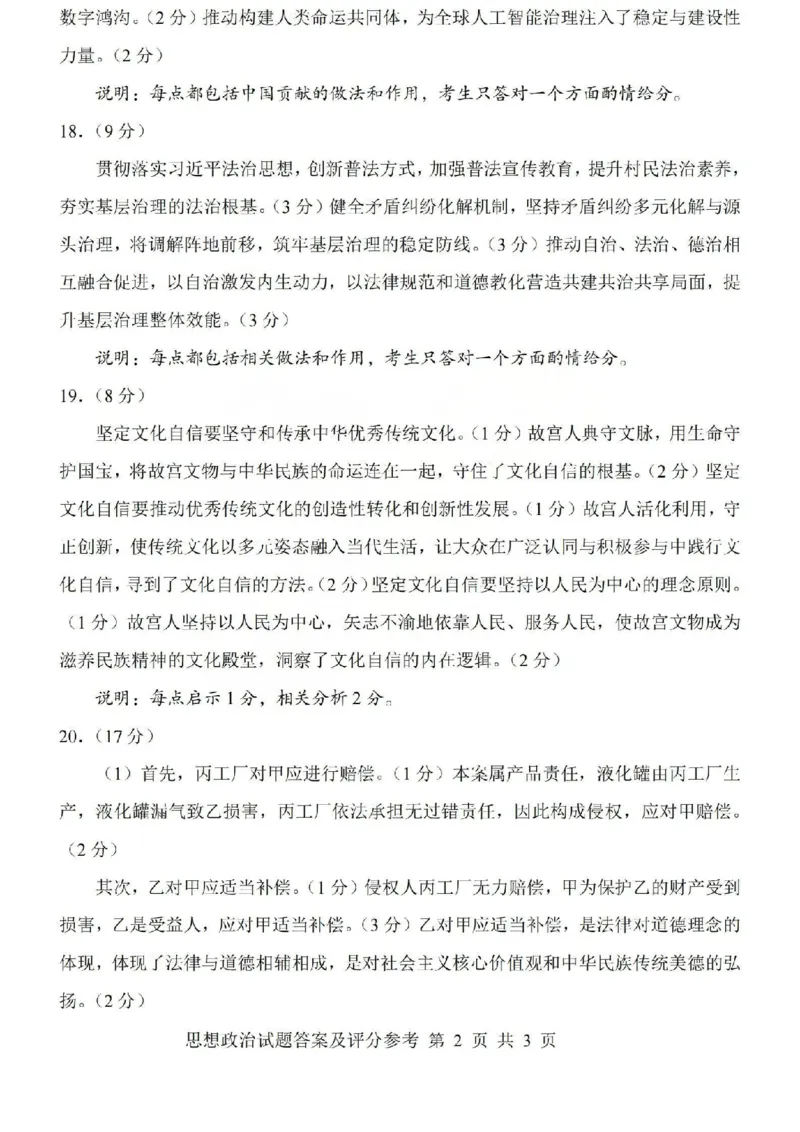 2026年山西省普通高中学业水平选择性考试调研试题政治答案_2024-2026高三（6-6月题库）_2026年04月高三试卷_2604142026年山西省普通高中学业水平选择性考试调研试题（全科）
