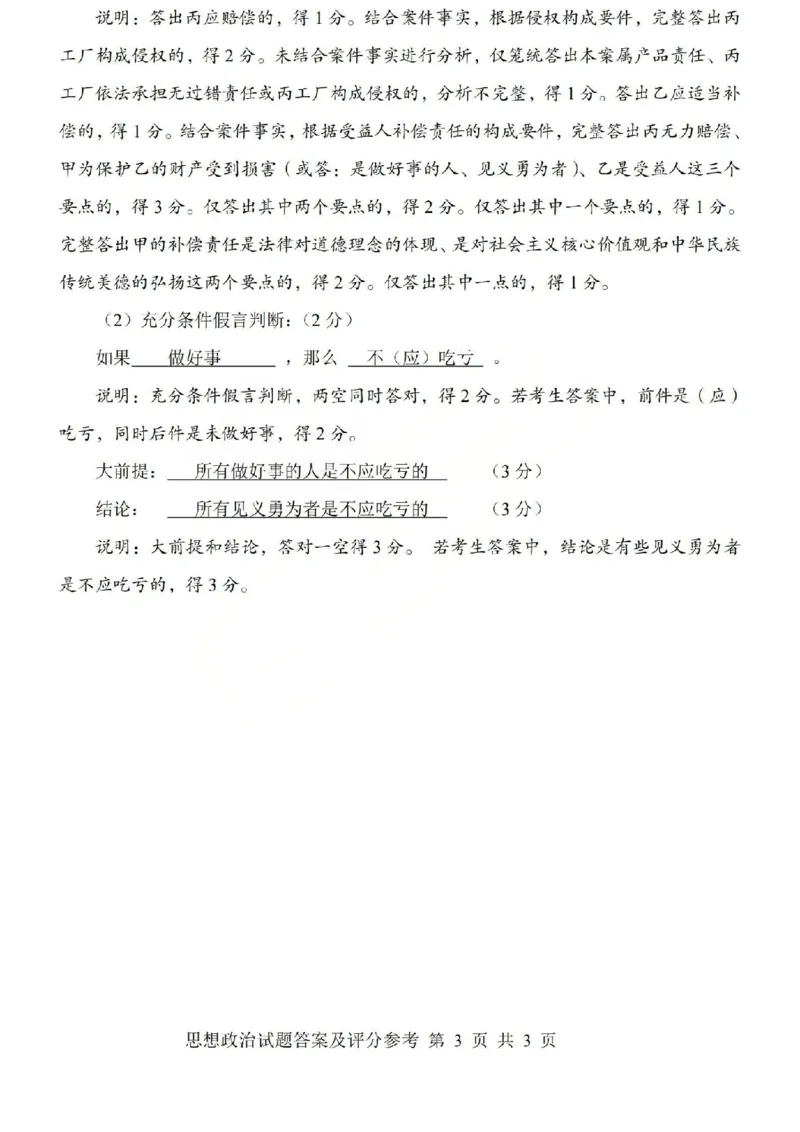 2026年山西省普通高中学业水平选择性考试调研试题政治答案_2024-2026高三（6-6月题库）_2026年04月高三试卷_2604142026年山西省普通高中学业水平选择性考试调研试题（全科）