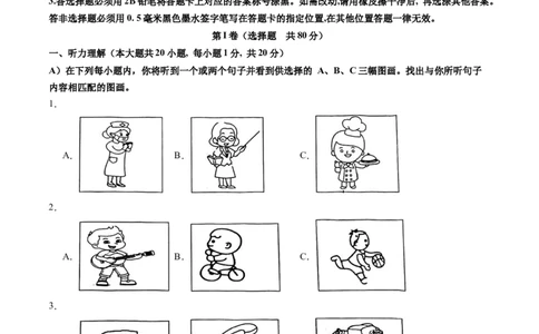 英语（天津卷）（考试版A4）_初中全科电子版试卷练习试题_英语_2024中考模拟题英语(1)_三模（36套）_英语（天津卷，含听力MP3）