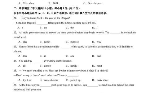 英语（天津卷）（考试版A4）_初中全科电子版试卷练习试题_英语_2024中考模拟题英语(1)_三模（36套）_英语（天津卷，含听力MP3）