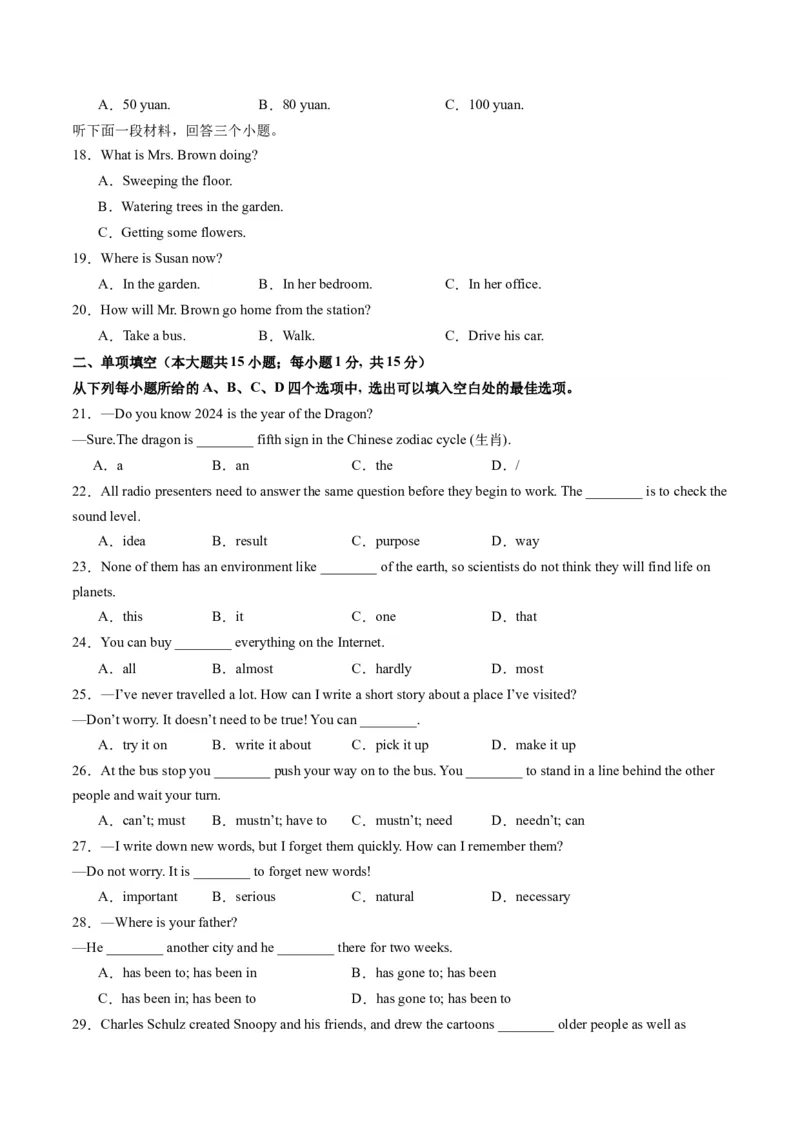英语（天津卷）（考试版A4）_初中全科电子版试卷练习试题_英语_2024中考模拟题英语(1)_三模（36套）_英语（天津卷，含听力MP3）