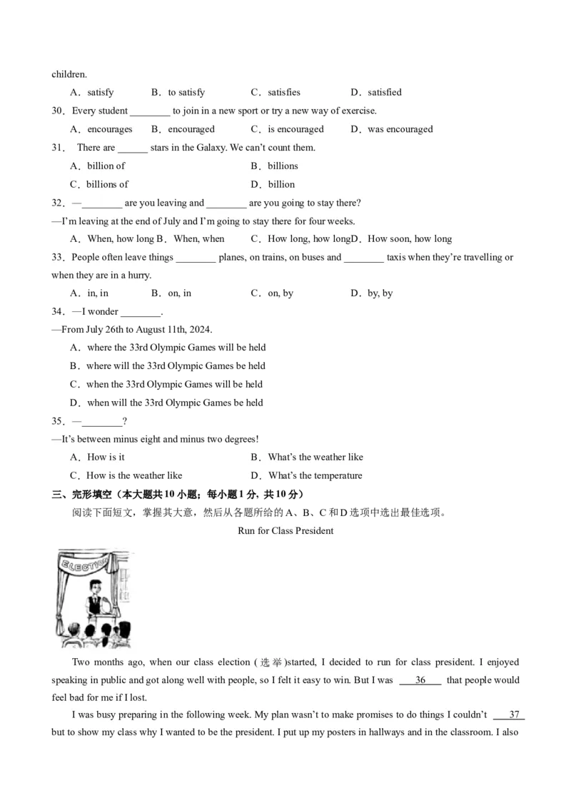 英语（天津卷）（考试版A4）_初中全科电子版试卷练习试题_英语_2024中考模拟题英语(1)_三模（36套）_英语（天津卷，含听力MP3）